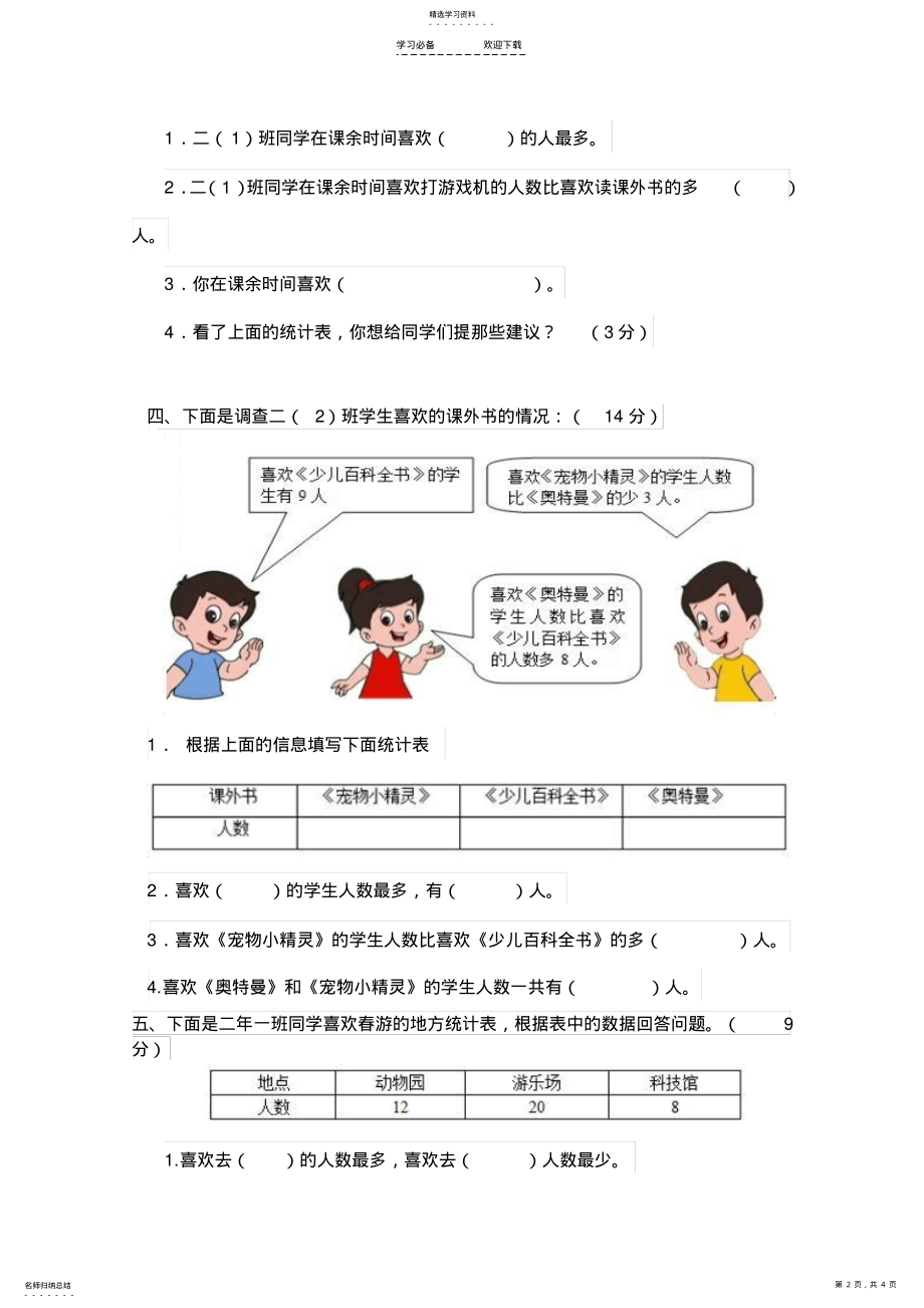 2022年最新人教版小学数学二年级下册第一单元测试卷 .pdf_第2页