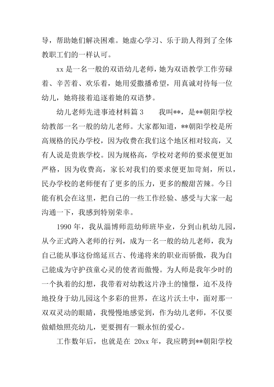 2022年优秀幼儿园教师个人事迹申报材料(2).docx_第2页