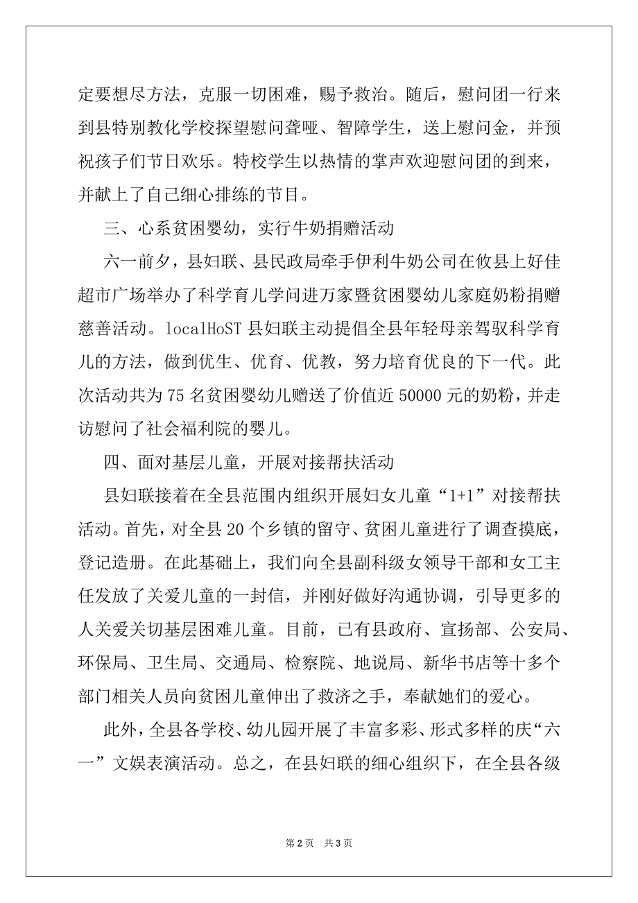 2022年县委庆祝六一活动工作总结.docx_第2页