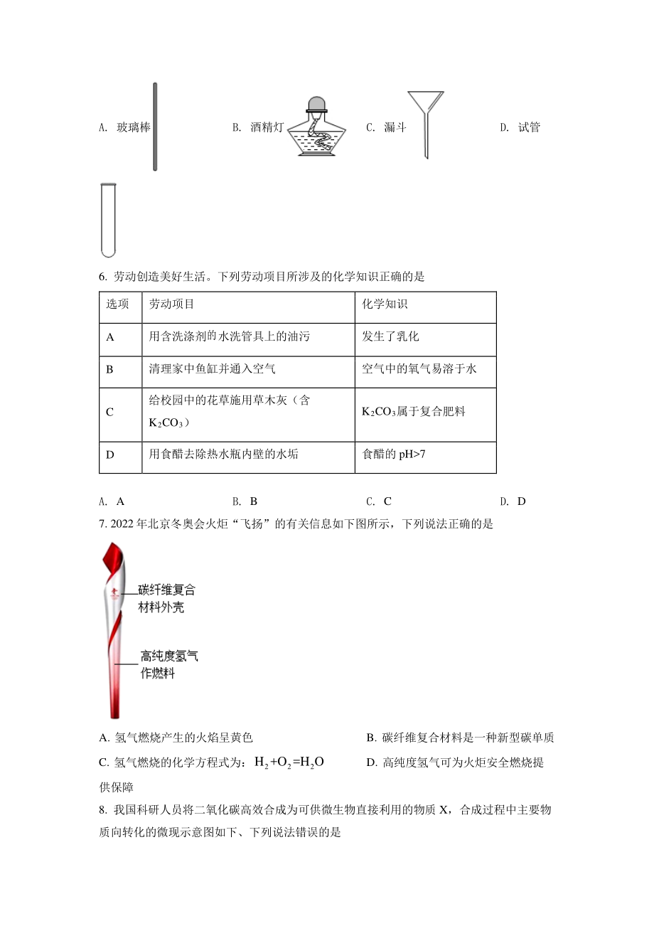 2022年安徽省中考化学试卷真题及答案.pdf_第2页