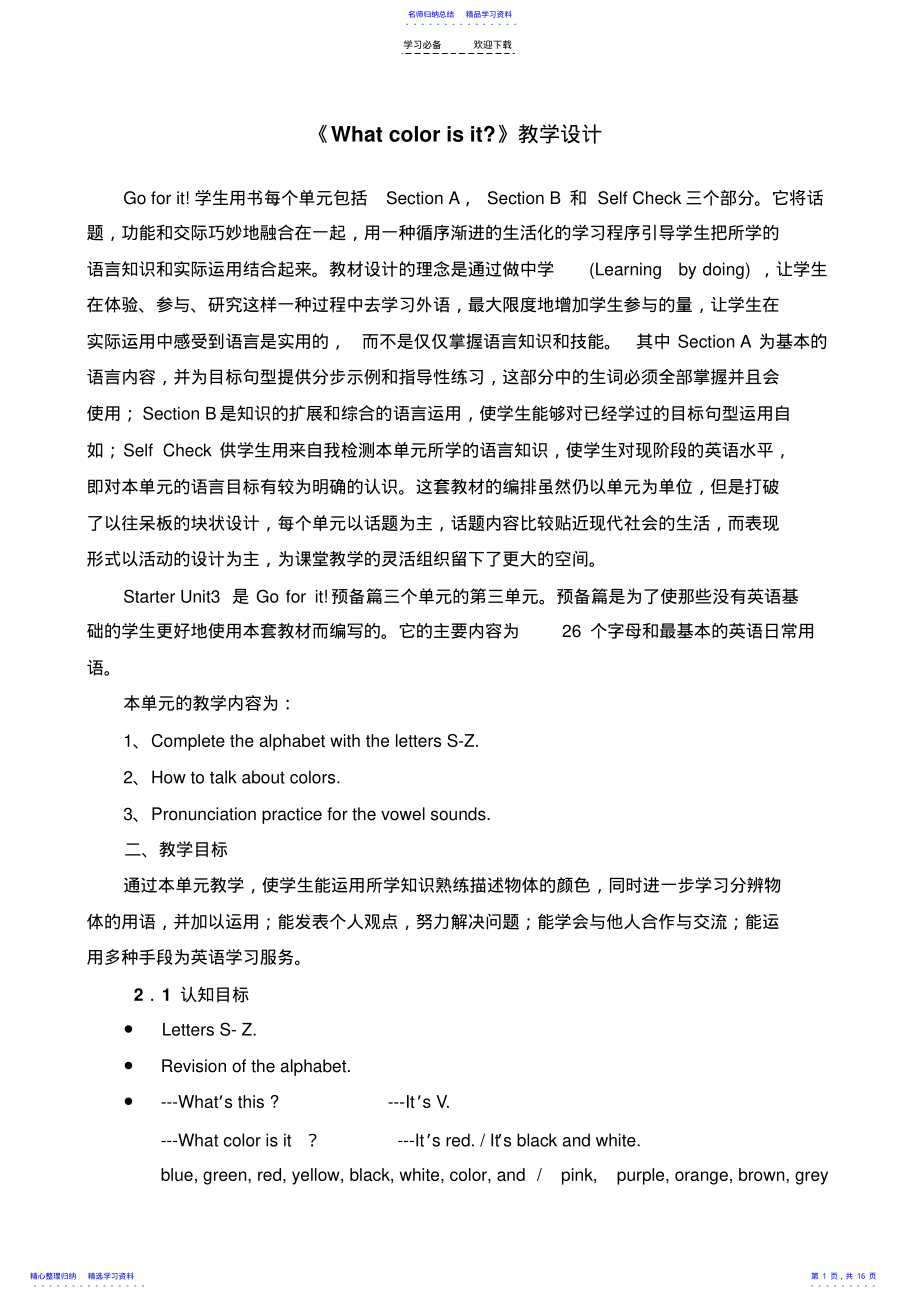 2022年《Whatcolorisit》教学设计 .pdf_第1页