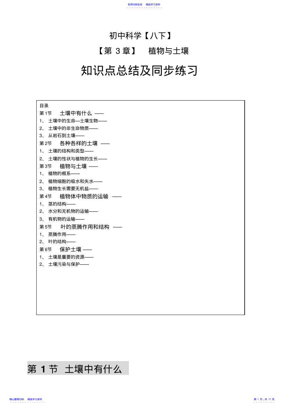 2022年《植物与土壤》知识点总结及同步练习 .pdf_第1页