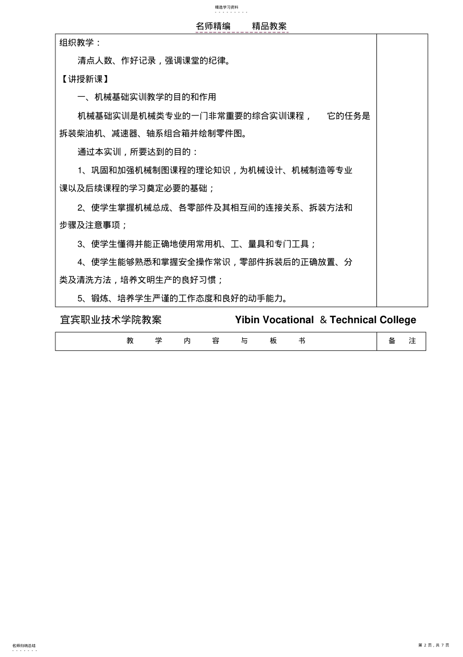 2022年机械基础实训教案 .pdf_第2页