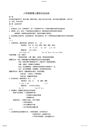 2022年最新八年级物理上册知识点总结 2.pdf