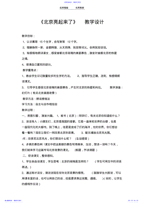 2022年《北京亮起来了》教学设计 3.pdf