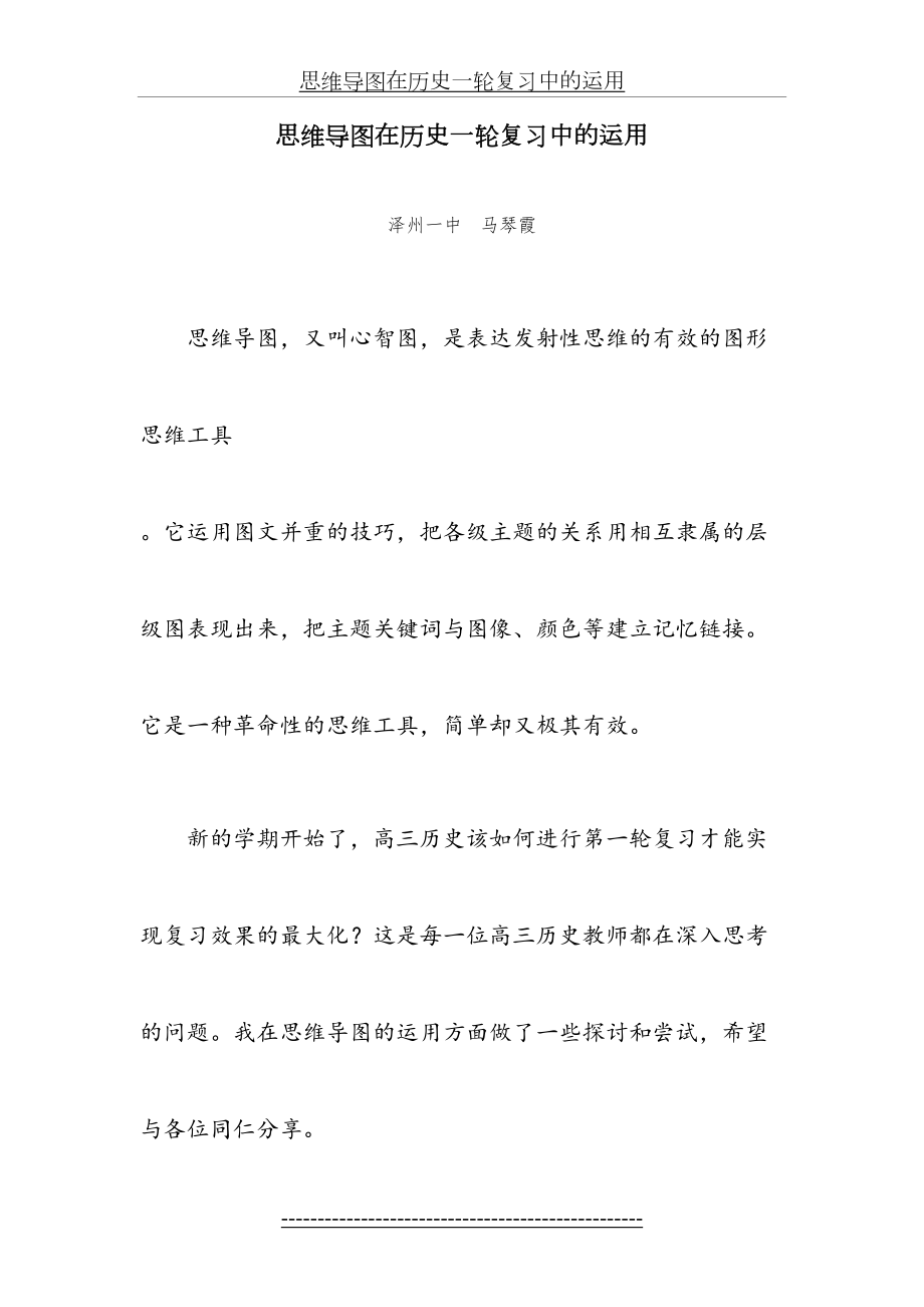 思维导图在历史一轮复习中的运用(1).doc_第2页