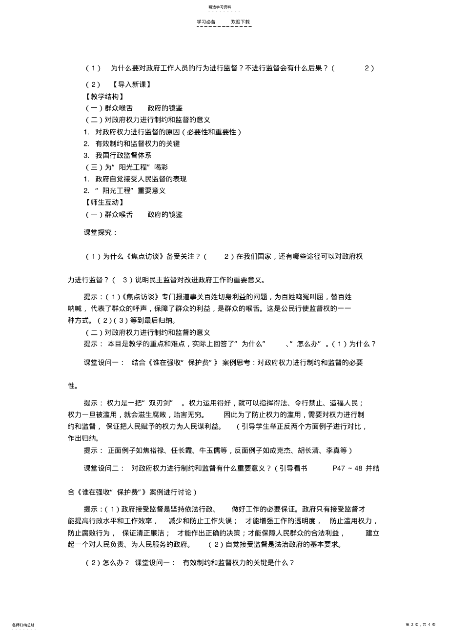 2022年权力行使需要监督教学设计 .pdf_第2页