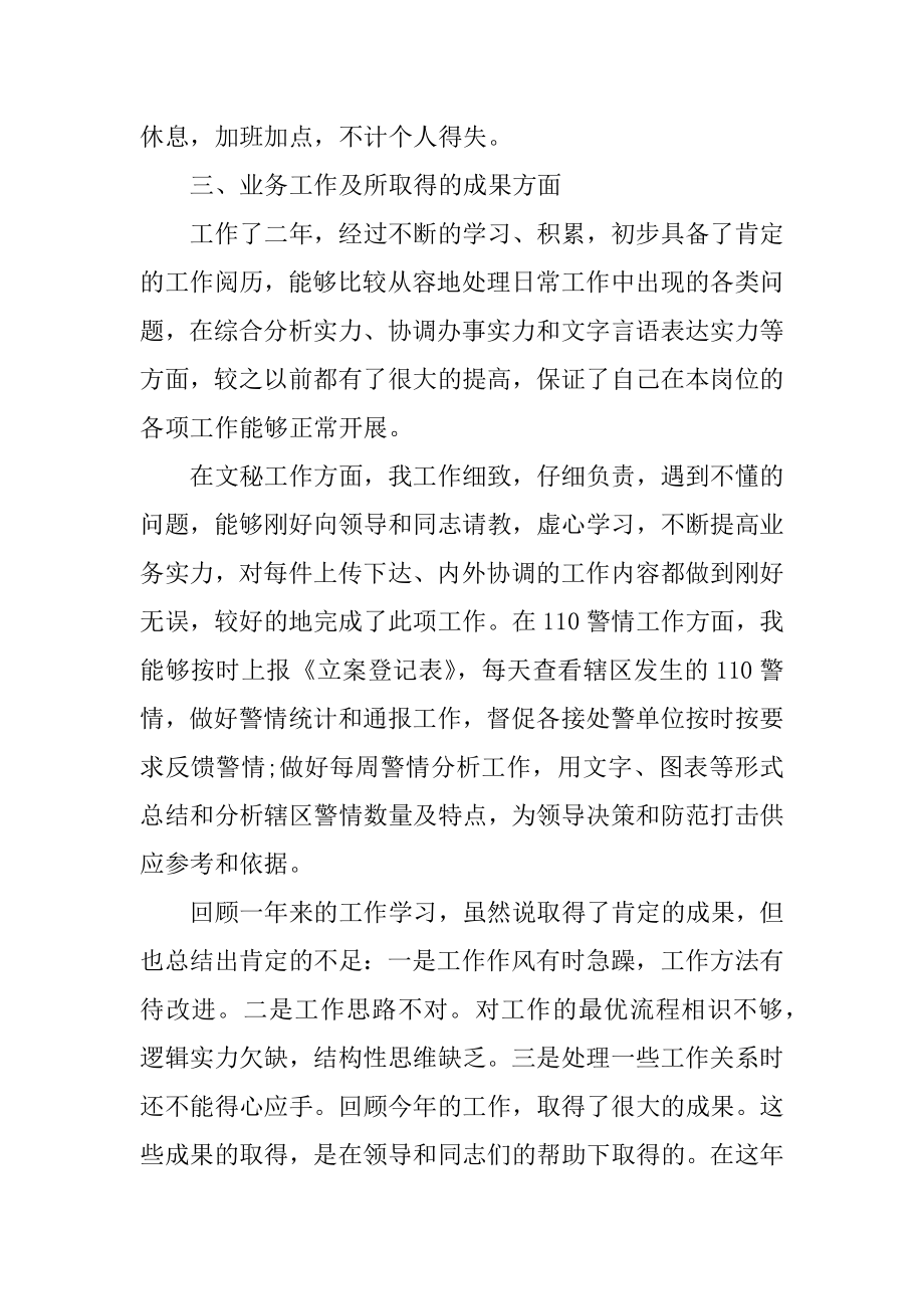 2022年个人20XX年度工作总结报告.docx_第2页