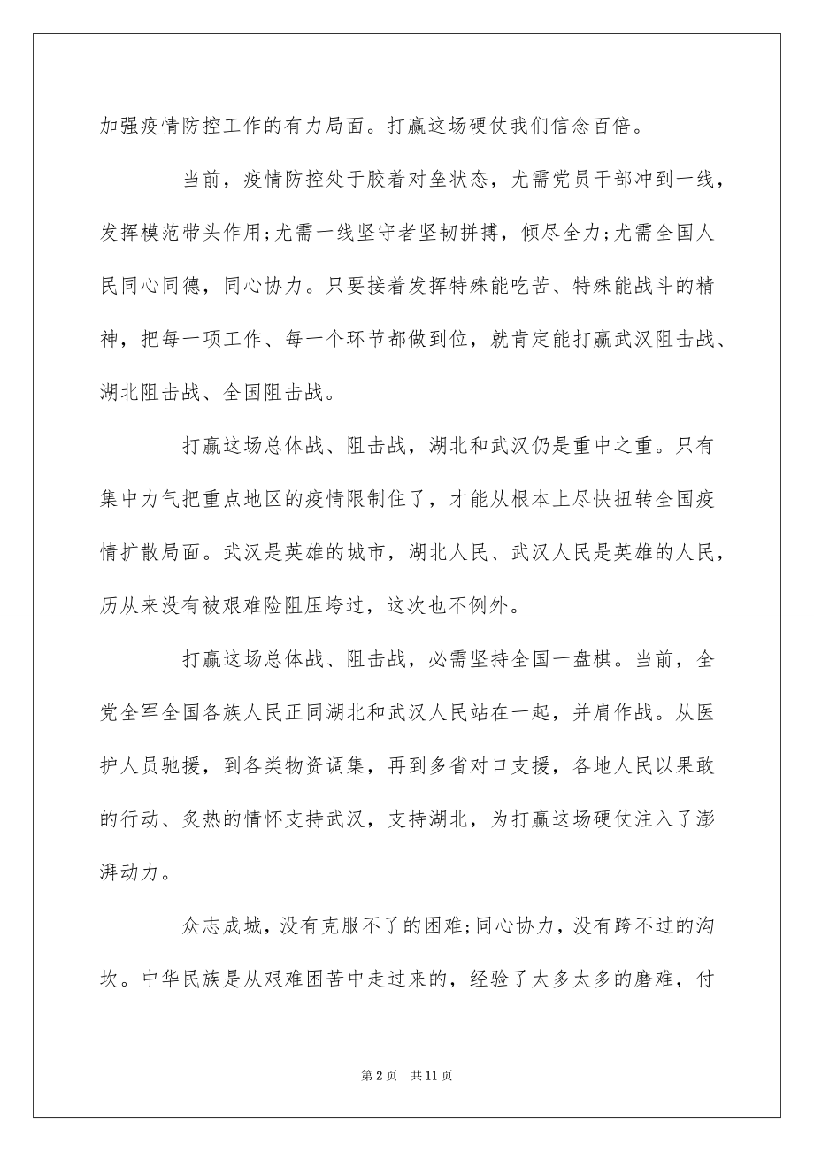 2022关于万众一心抗击疫情工作党员心得体会精选5篇.docx_第2页