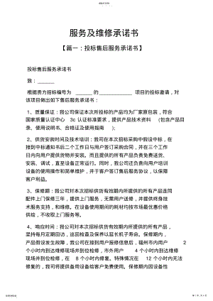 2022年服务及维修承诺书 .pdf