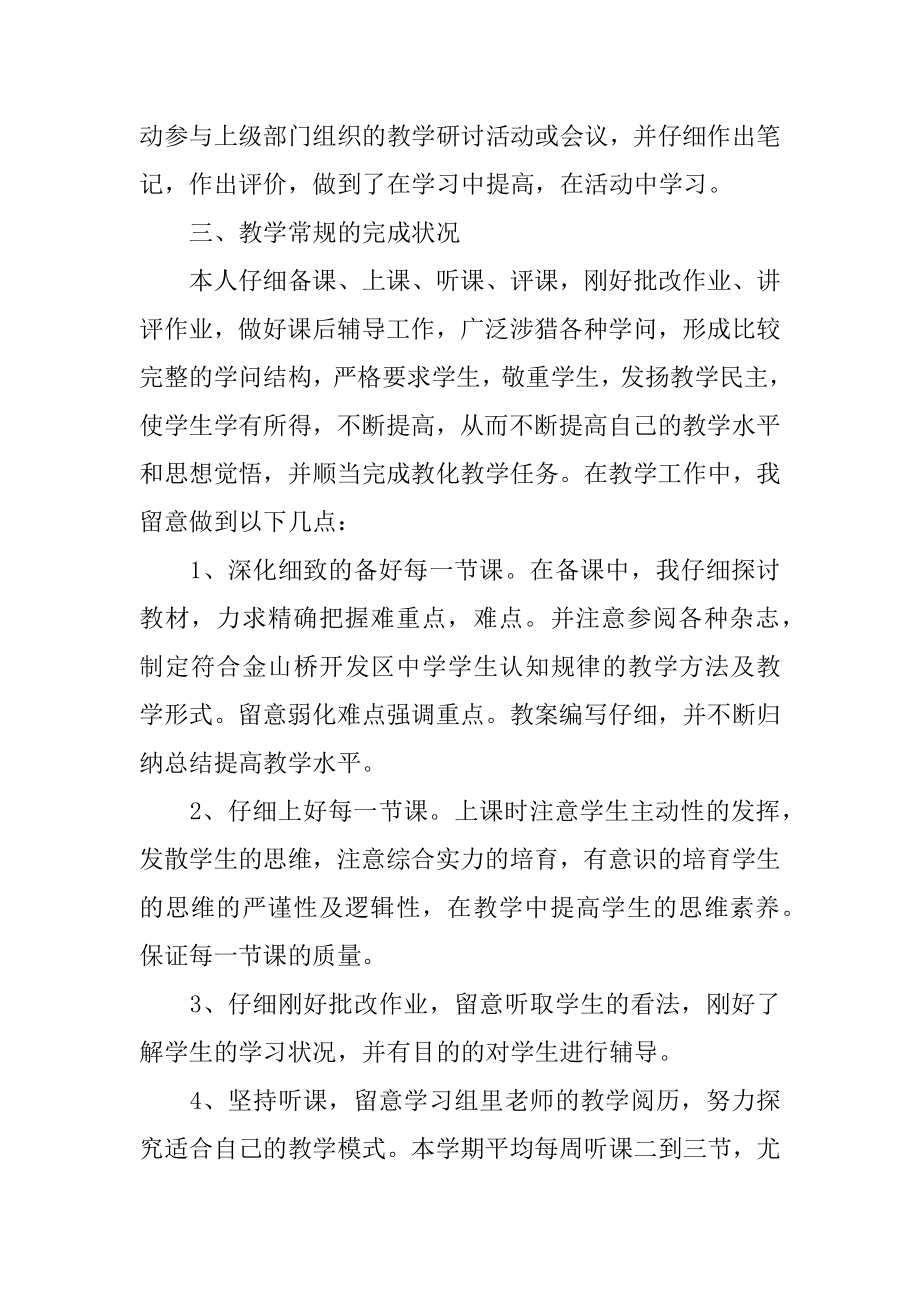 2022年优秀教师总结的工作报告.docx_第2页