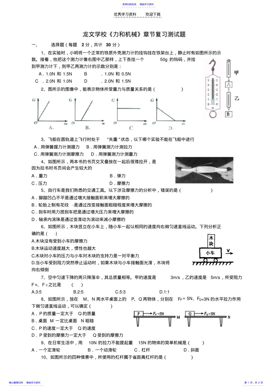 2022年《力和机械》章节复习测试题 .pdf_第1页