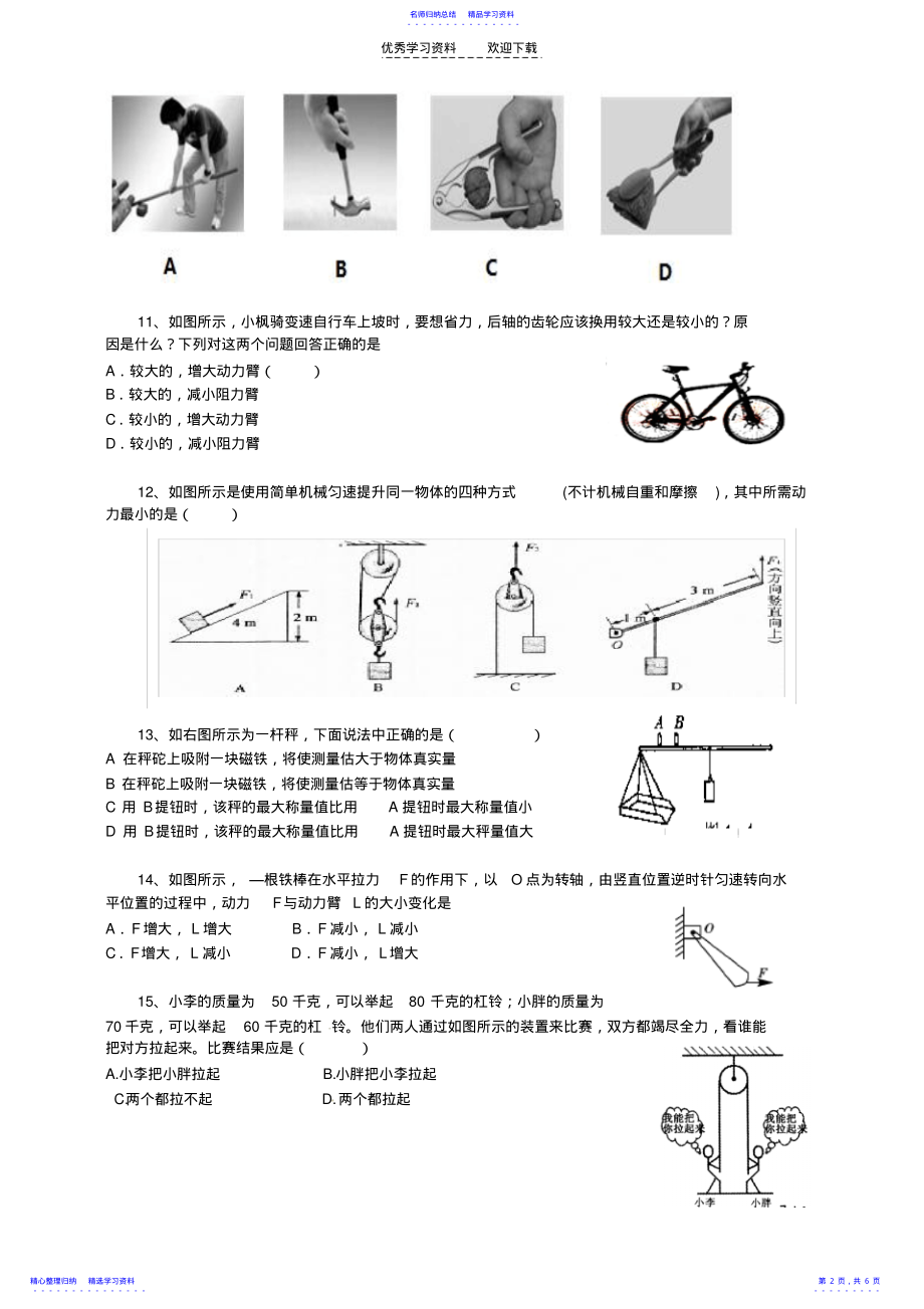 2022年《力和机械》章节复习测试题 .pdf_第2页