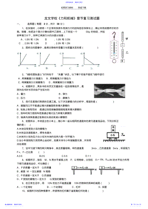 2022年《力和机械》章节复习测试题 .pdf