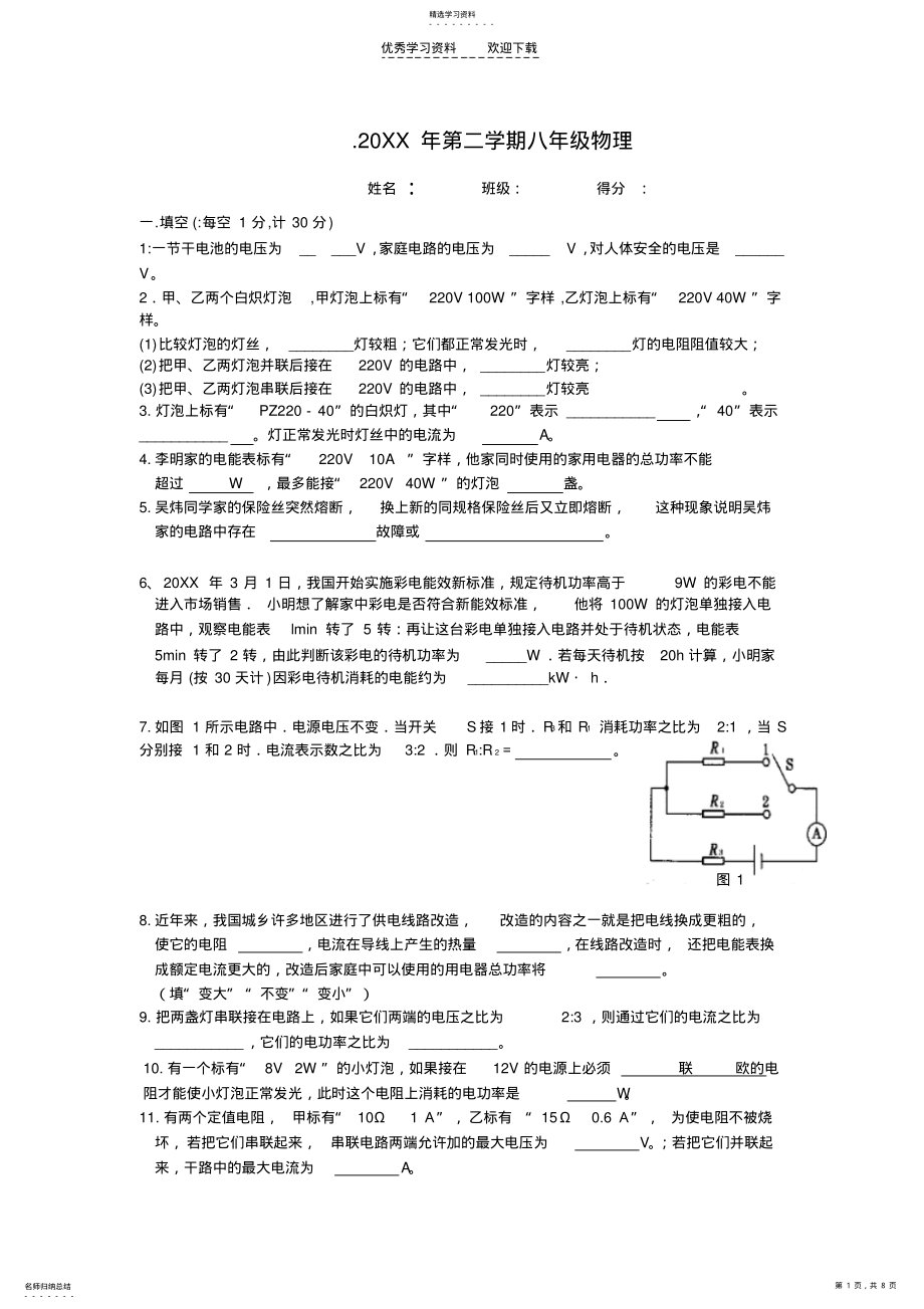 2022年期末测试题八年级 .pdf_第1页