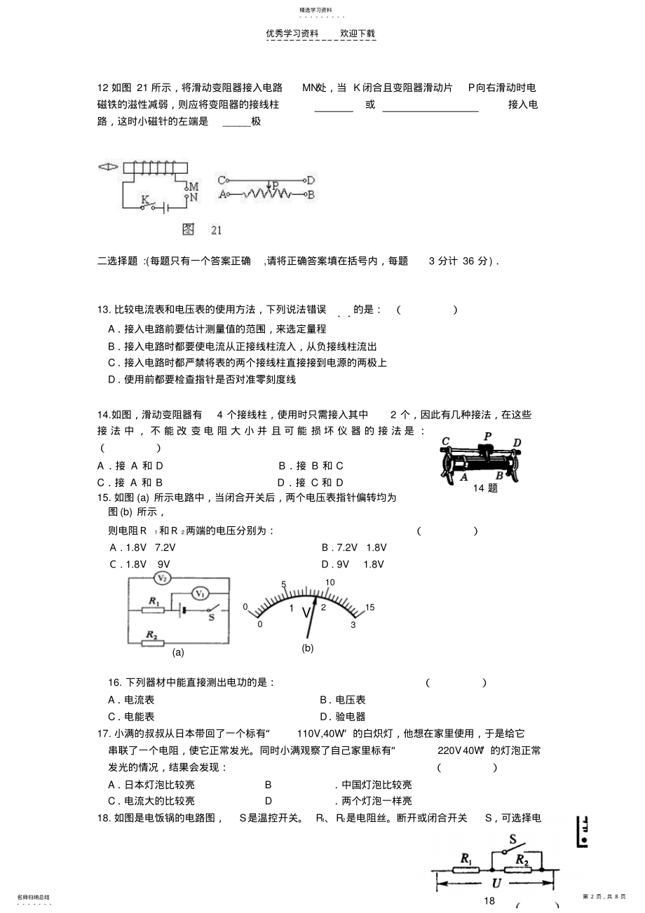 2022年期末测试题八年级 .pdf_第2页