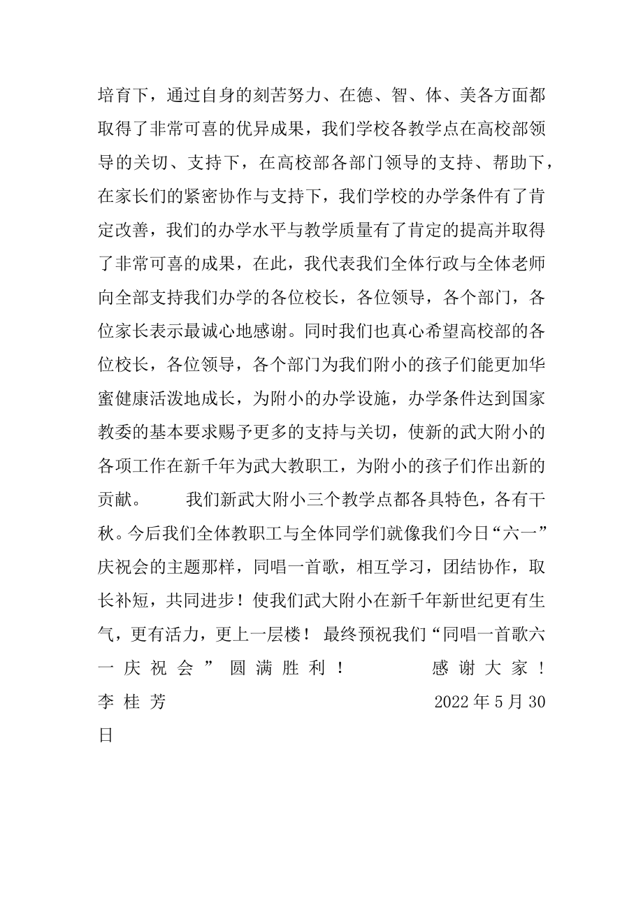 2022年在“六一国际儿童节”上的讲话.docx_第2页