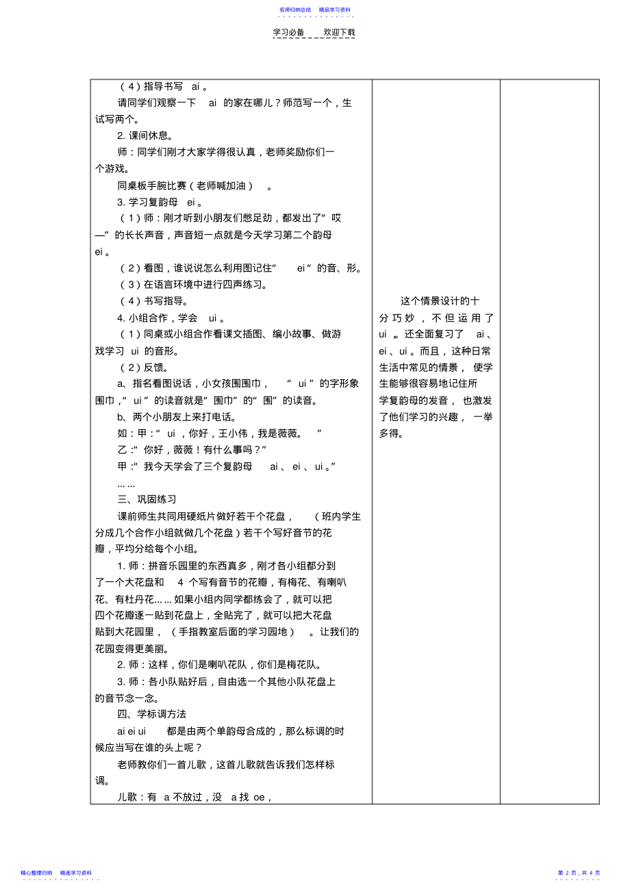 2022年《汉语拼音aieiui》教案设计意图 .pdf_第2页