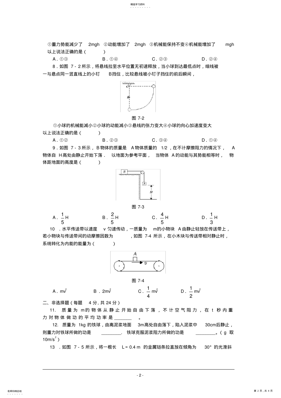 2022年机械能守恒定律单元测试题 .pdf_第2页