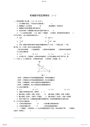 2022年机械能守恒定律单元测试题 .pdf