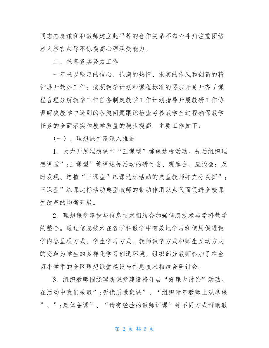 中学教务主任述职报告教务主任述职报告.doc_第2页