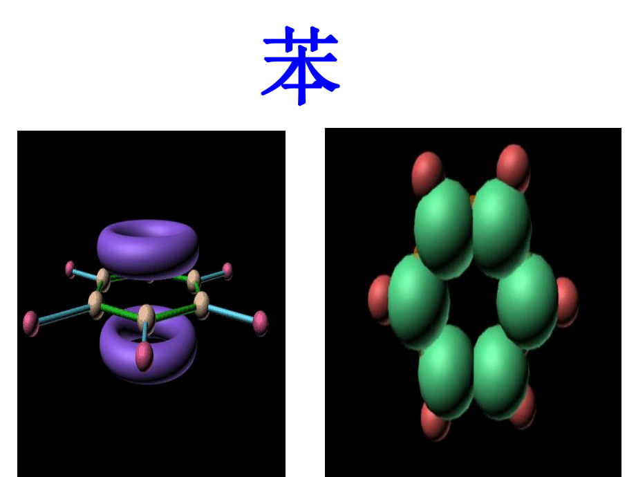 苯教学ppt(上课用)课件.ppt_第2页