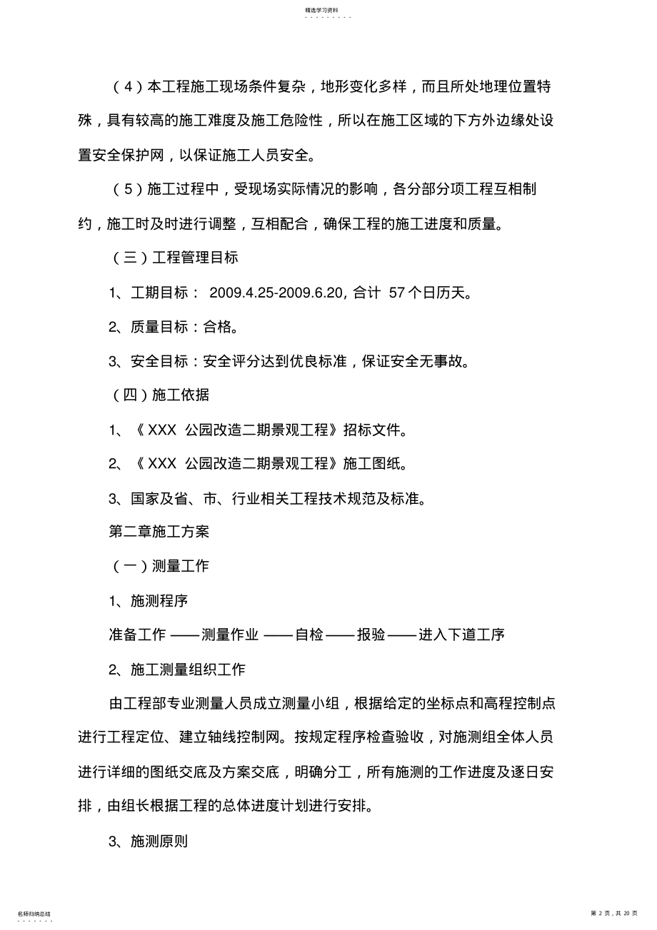 2022年木栈道施工专业技术方案94343 .pdf_第2页