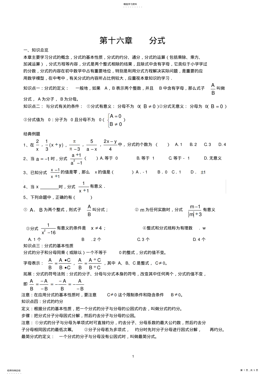 2022年最新版初二上册数学分式 .pdf_第1页