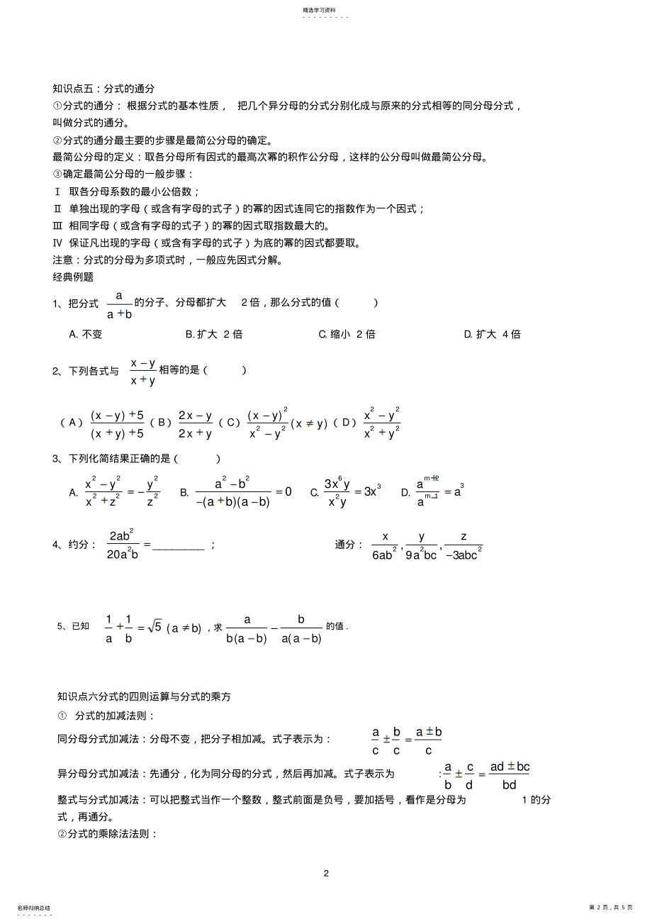 2022年最新版初二上册数学分式 .pdf_第2页