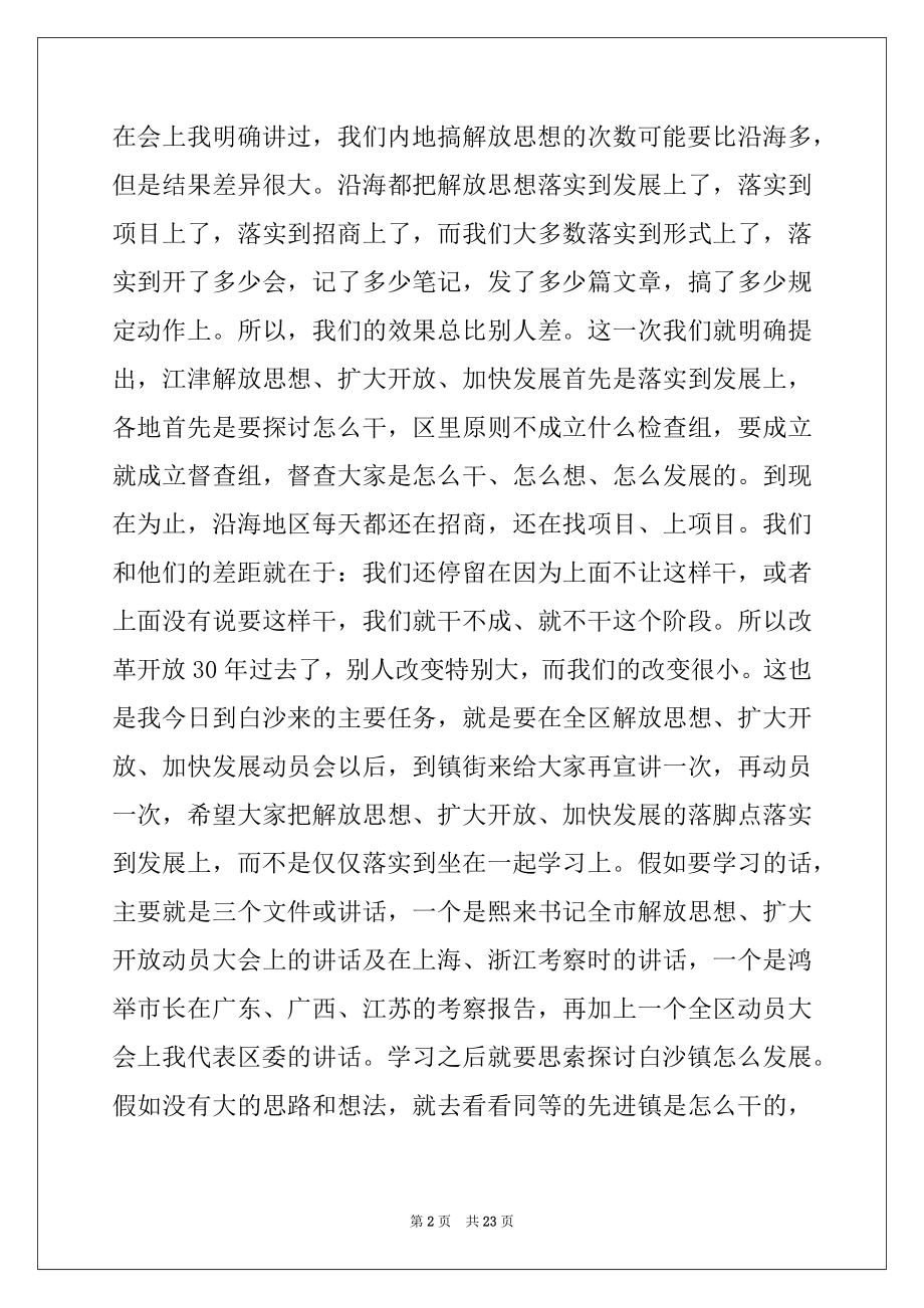 2022年在乡镇调研时的讲话要点.docx_第2页