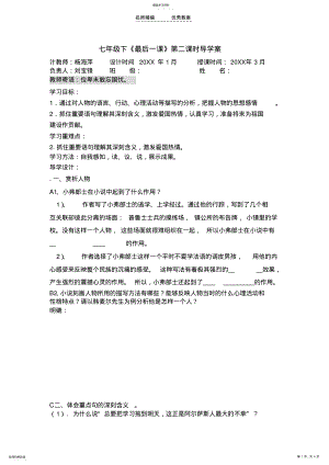 2022年最后一课第二课时导学案 .pdf