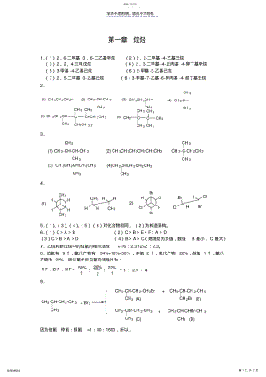 2022年有机化学Ⅰ复习题答案 .pdf