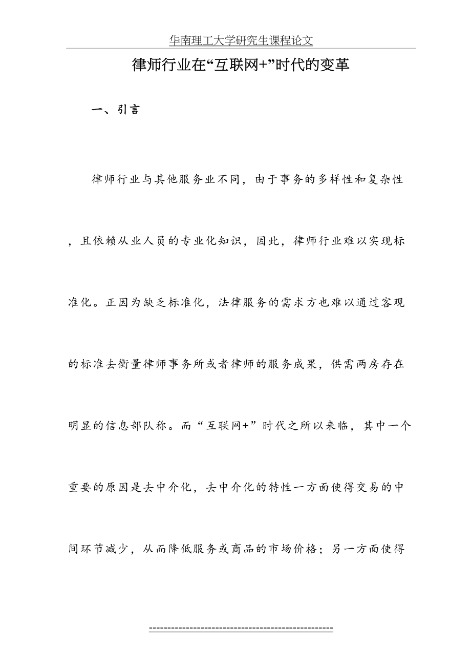 律师行业在“互联网+”时代的变革.doc_第2页