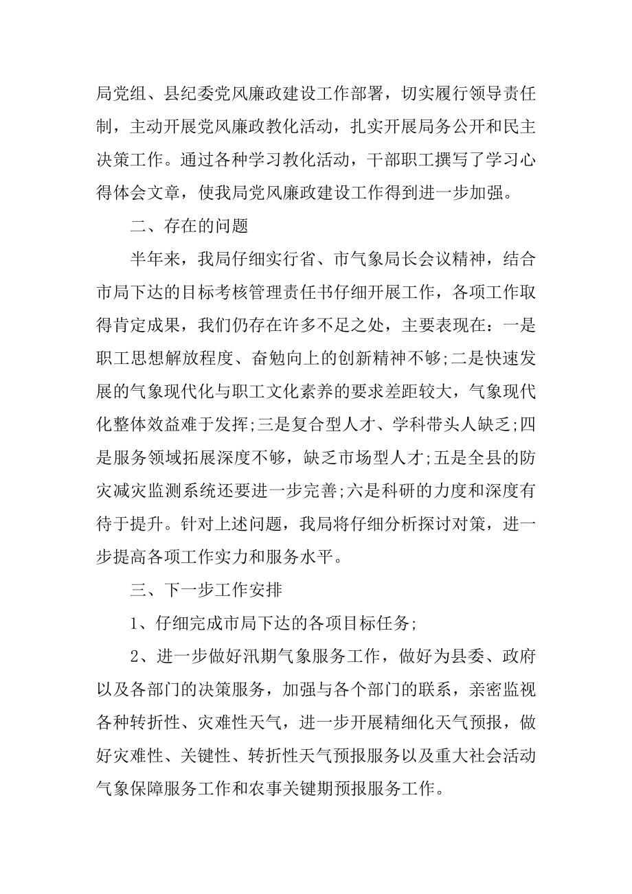 2022年公司员工上半年工作述职报告(5).docx_第2页