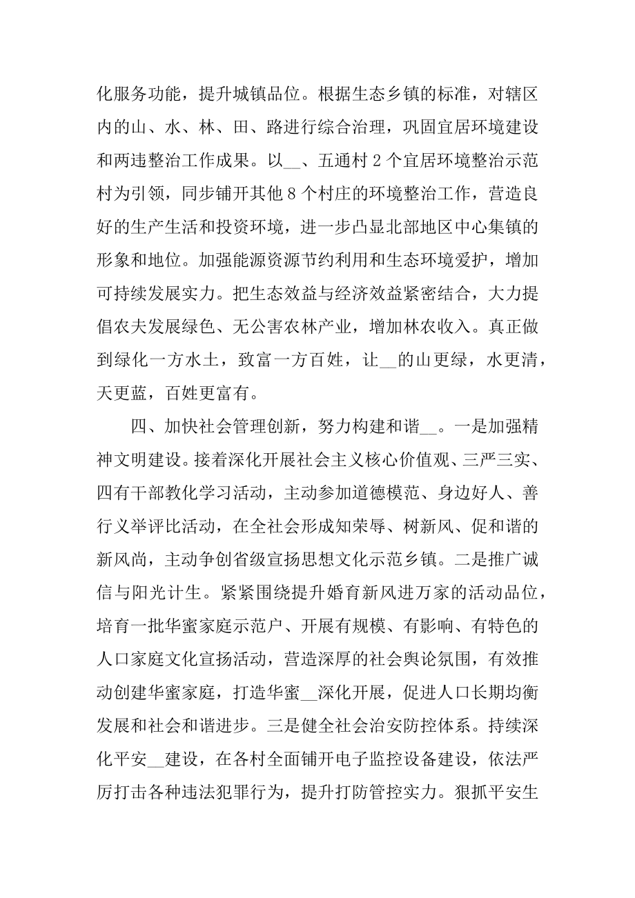 2022年乡镇科级干部个人工作计划五篇(9).docx_第2页