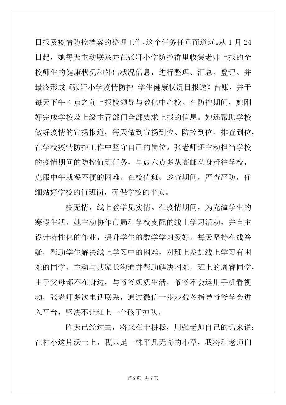 2022年关于党员教师抗击疫情事迹材料三篇.docx_第2页