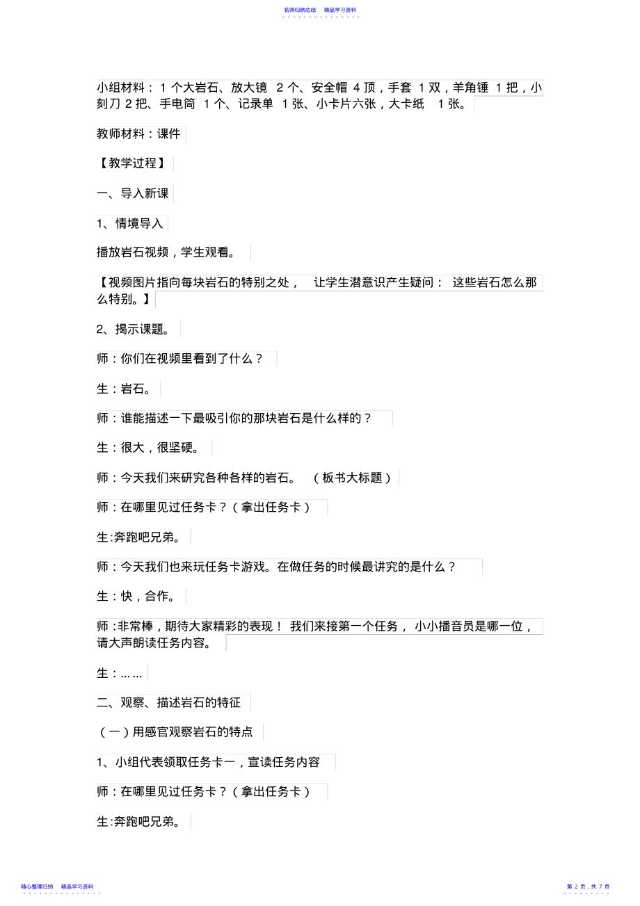 2022年《各种各样的岩石》教学设计 2.pdf_第2页