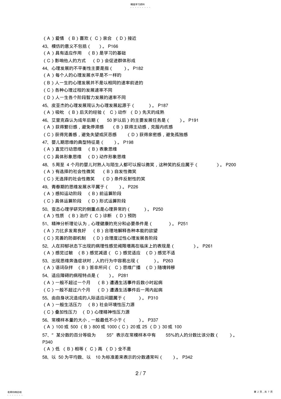 2022年月三级心理咨询师理论考试真题及参考答案 .pdf_第2页