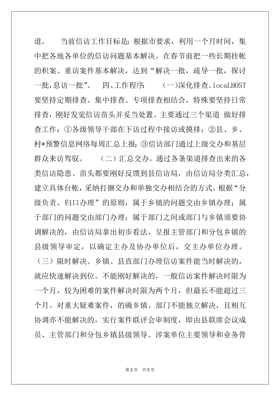 2022年县委关于进一步加强信访工作的意见例文.docx_第2页