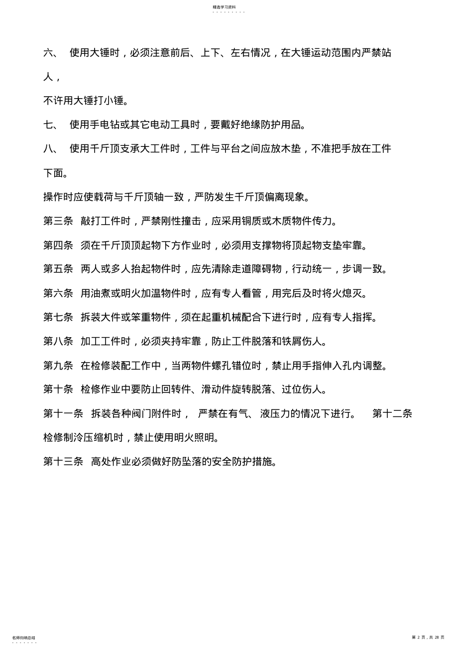 2022年机修钳工安全操作规程 .pdf_第2页