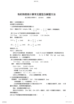 2022年有机物燃烧计算常见题型及解题方法 .pdf