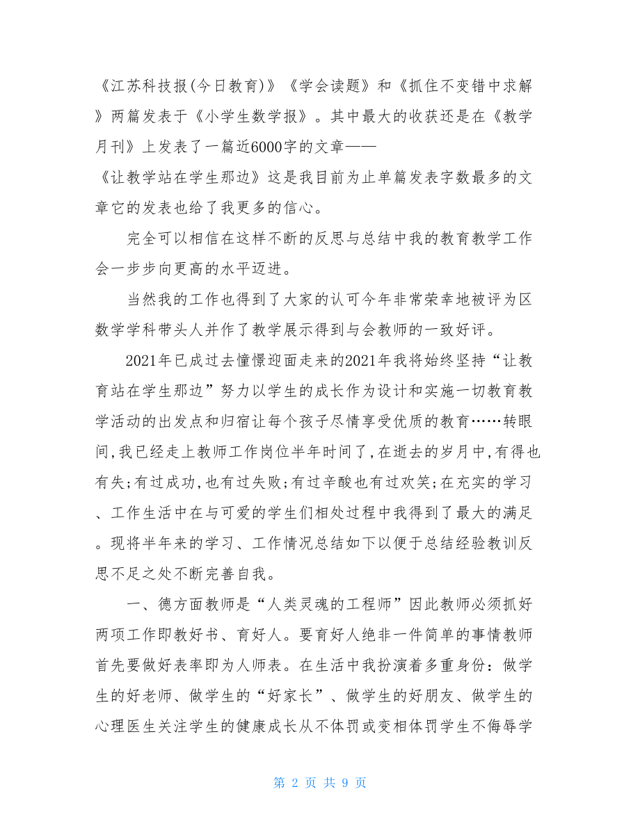 2021事业单位年度考核个人总结.doc_第2页