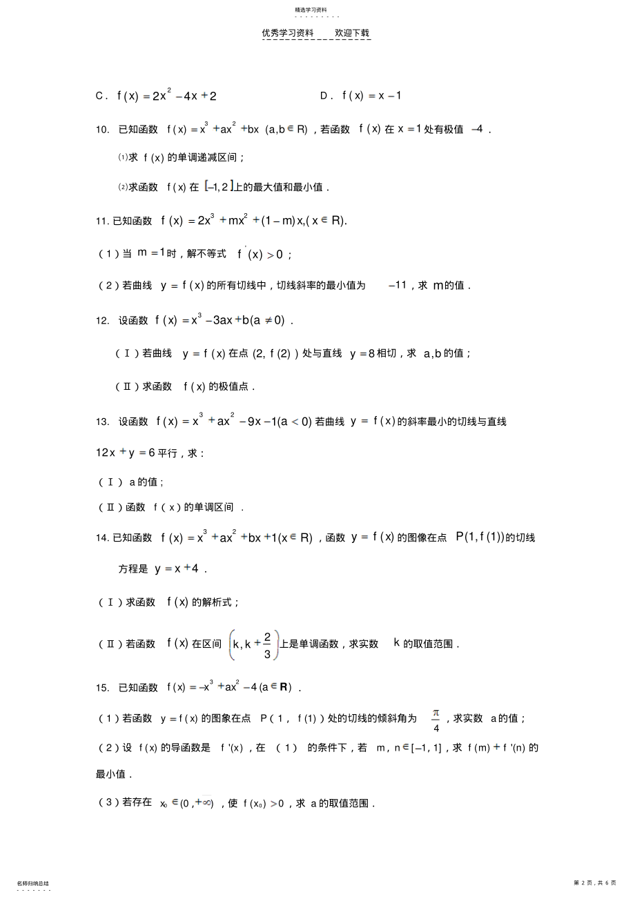 2022年最新五年重庆文科数学高考题导数 .pdf_第2页