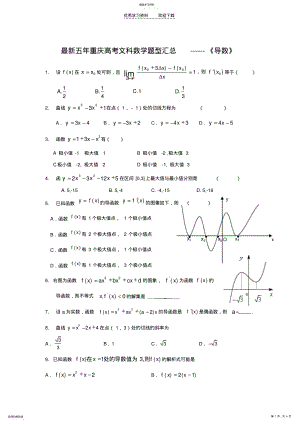 2022年最新五年重庆文科数学高考题导数 .pdf