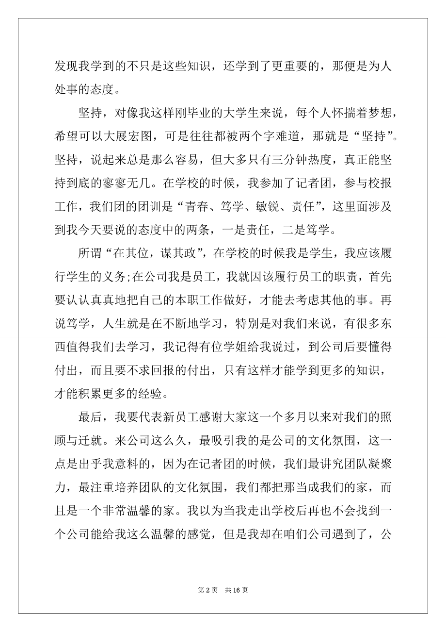 2022年员工年会讲话稿例文.docx_第2页