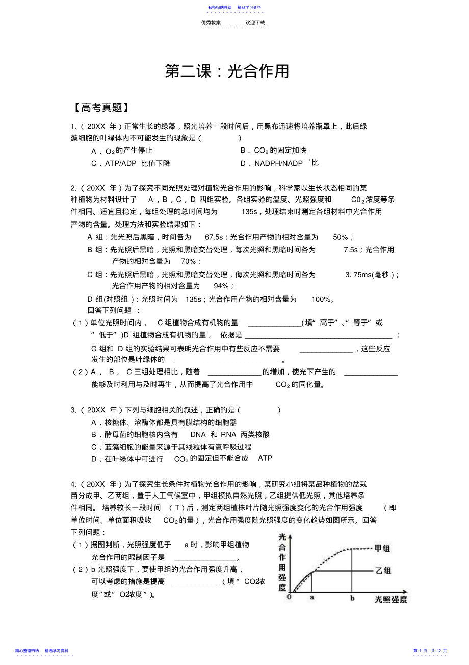 2022年《光合作用》知识梳理+典型例题 .pdf_第1页