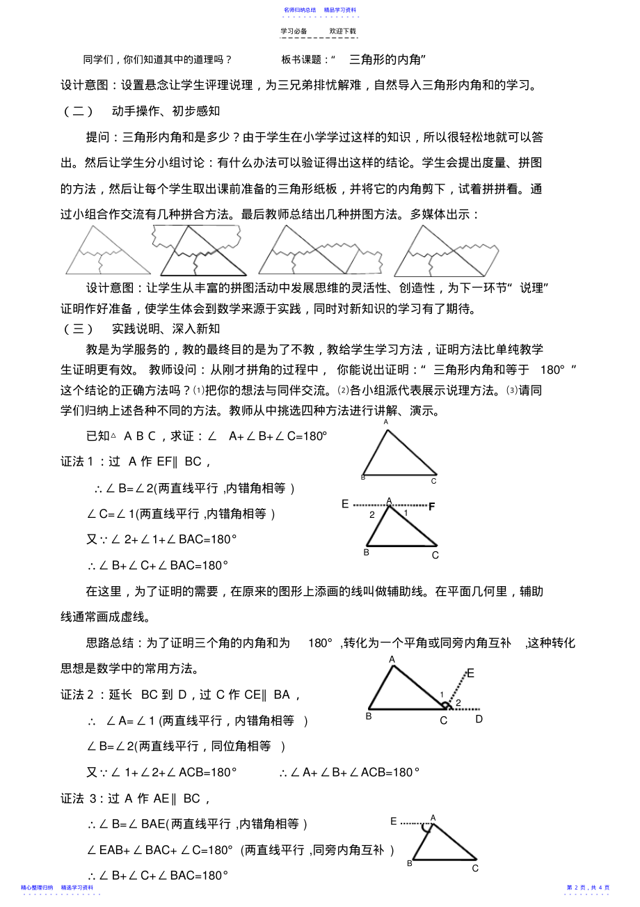 2022年《三角形的内角》说课稿《三角形的内角》说课稿一教材分析 2.pdf_第2页