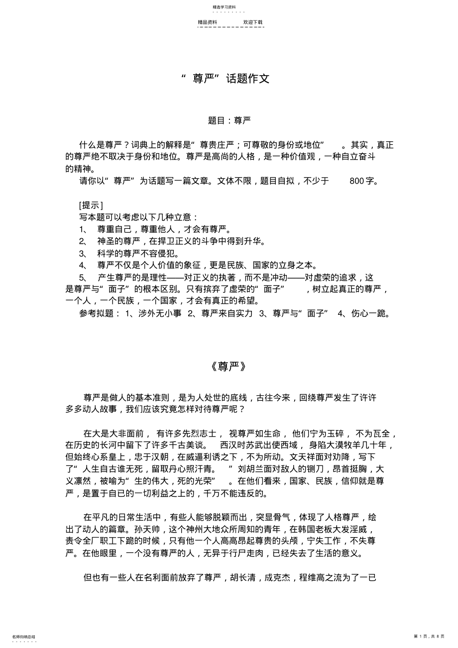 2022年有关《尊严》的话题作文 .pdf_第1页