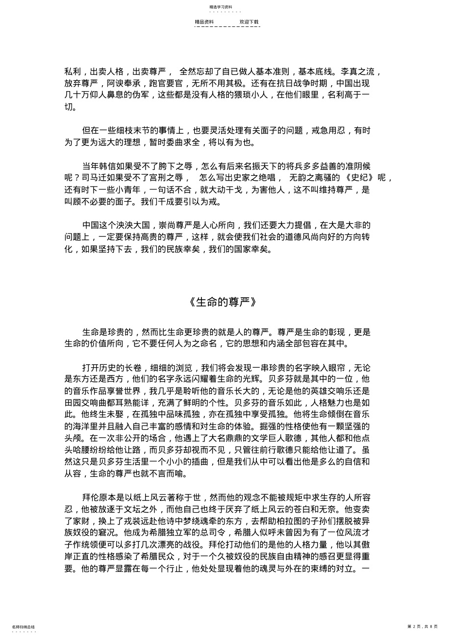 2022年有关《尊严》的话题作文 .pdf_第2页