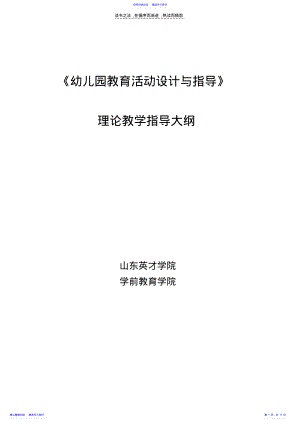 2022年《幼儿园教育活动设计与指导》 .pdf